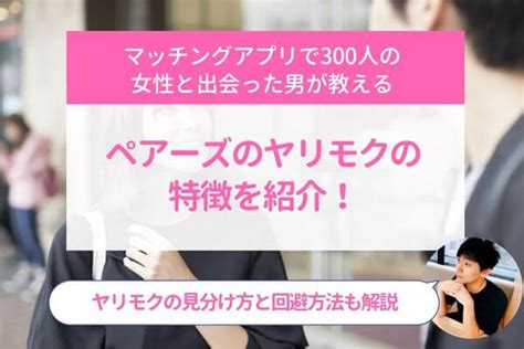 やり も く 特徴 ライン|ヤリモクの特徴・見抜きかたについて解説します。【 .